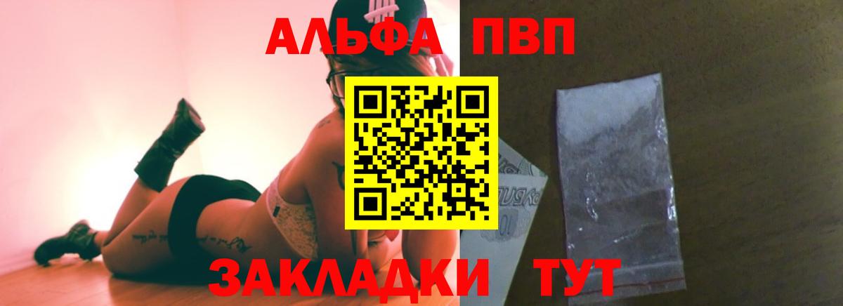 А ПВП крисы CK  Вход с VPN  Ртищево  Альфа ПВП Соль  А ПВП  Alfa_PVP кристаллы 