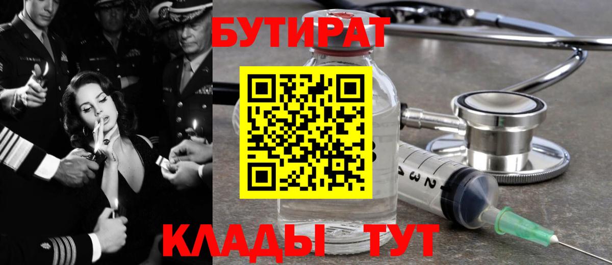 Бутират бутандиол Ртищево