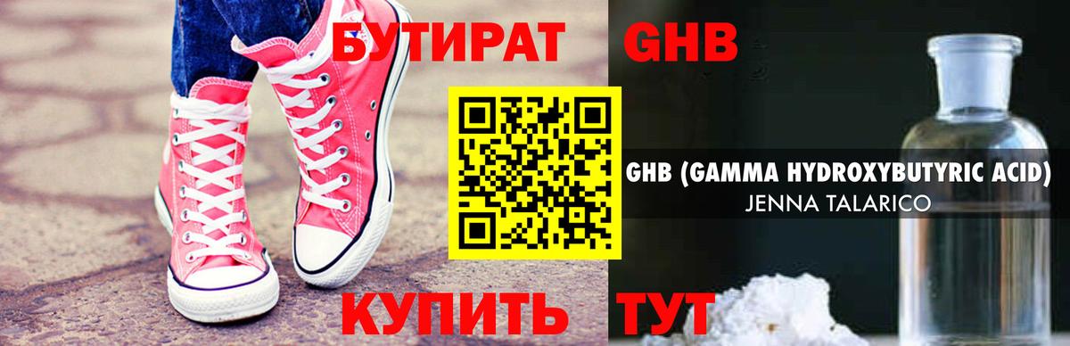 БУТИРАТ BDO 33%  БУТИРАТ  Ртищево  Вход с VPN 