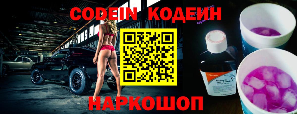 Кодеиновый сироп Lean Purple Drank  Вход с VPN  Ртищево  Codein Purple Drank 