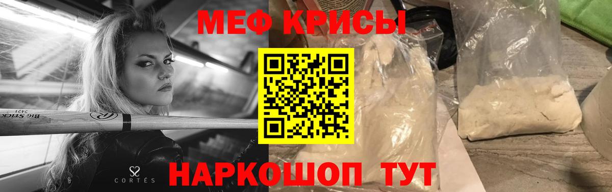 Меф мяу мяу мука Ртищево